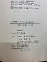 アメリカ独占禁止法