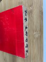 支那哲學史