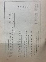 ゼネラルモータース株式會社 GMC 二屯半積六輪貨物自動車 取扱便覽