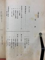 天橋立秘帖 史実と伝説集2
