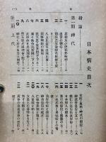 日本情史