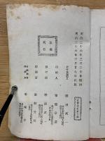 西国観音縁起集