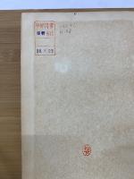 林羅山詩集