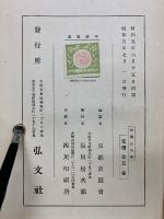 林羅山詩集