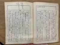 改訂 倫理綱要