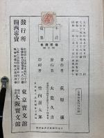 改訂 倫理綱要