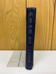 尚書正義
