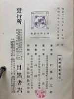 國文學の諸相
