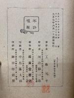 あぶらむしの研究