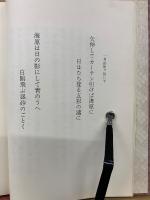 聾亀自撰歌集
