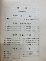 新制 算術教科書