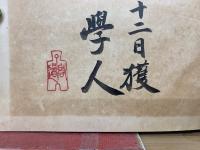 新制 算術教科書