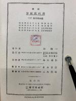 新制 算術教科書