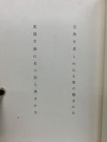 外川飼虎 句集 金雀枝