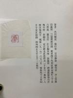 外川飼虎 句集 金雀枝