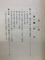 現代国家批判