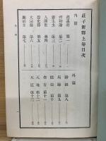 莊子新釋