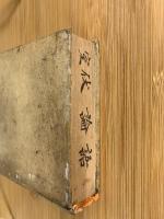 論語