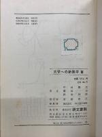  大学への新数学 Ⅰ ⅡB Ⅲ 3冊セット 