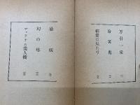 安吾捕物帖 第二集
