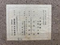 子規随筆　病牀六尺　墨汁一滴　2冊セット