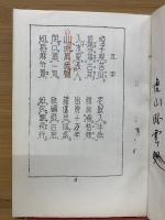 禅句集