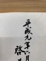 禅句集