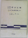 例解例演　簿記原理　(分冊「演習問題集」 付)