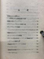國際思想と英米文學