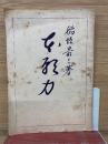 本願力