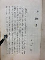 本願力