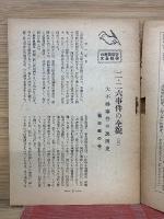 時局　昭和25年4月号