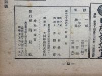 時局　昭和25年4月号