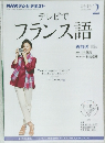 テレビでフランス語　2