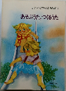 オリジナルこどものうた名曲選 9  あそぶうた,つくるうた
