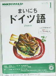 まいにちドイツ語　2014年1月号