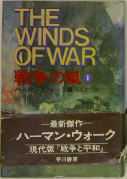 THE  WINDS  OF WAR 1
