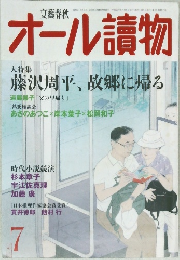 オール讀物　7