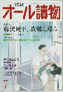 オール讀物　7