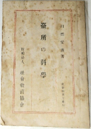 臺所の科學