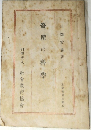 臺所の科學