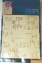 将棋入門シリーズ 将棋の手ほどき