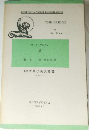 橋 (研究社小英文叢書)