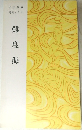 難度海