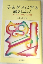子をダメにする  親のエゴ  続・子育て教室 (小学生編)