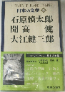 日本の文学　76　