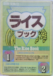 ライス  ブック