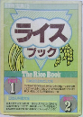 ライス  ブック