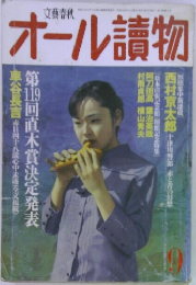 オール讀物