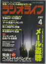 ラジオライフ　2002年4月号